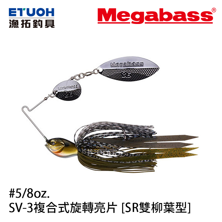 MEGABASS SV-3 SR 5/8oz [複合式亮片]